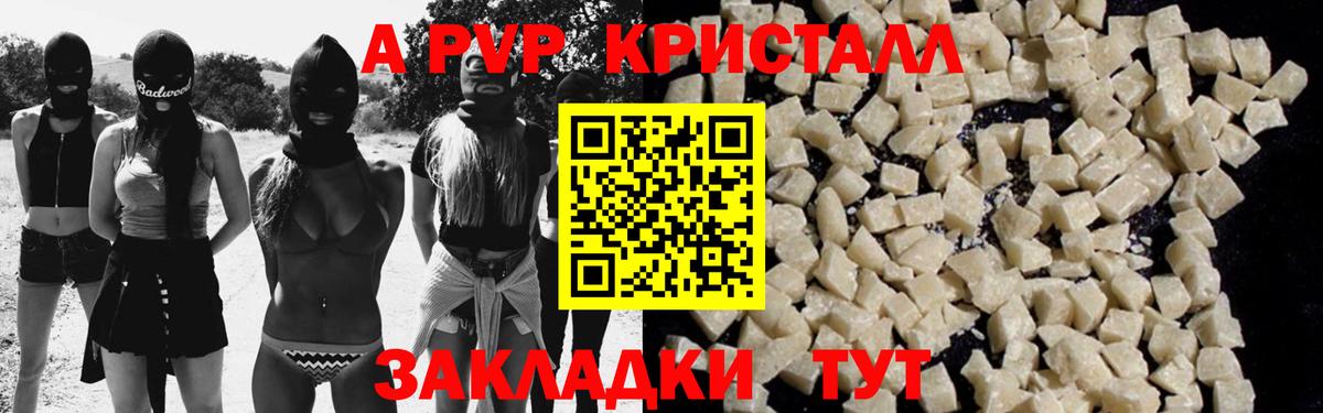 Alpha PVP крисы CK Алейск