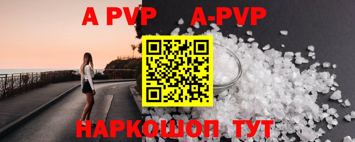 Alpha PVP крисы CK  А ПВП мука  Alpha-PVP кристаллы  Алейск  Вход с VPN 