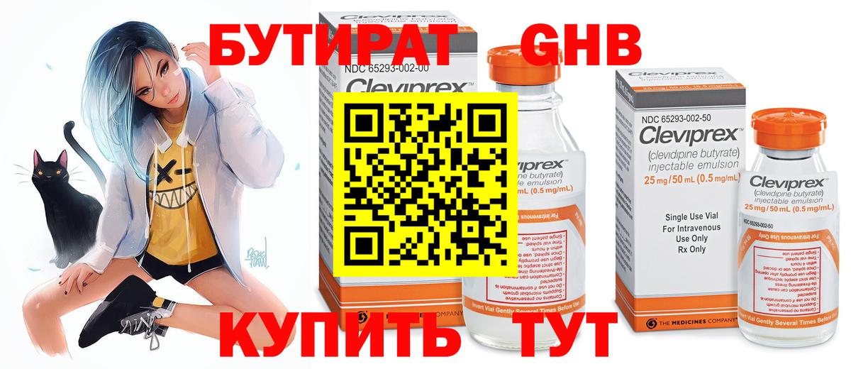 БУТИРАТ оксана Алейск
