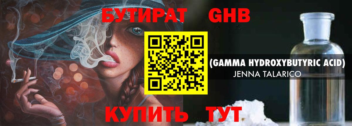 БУТИРАТ BDO  Вход с VPN  Алейск 