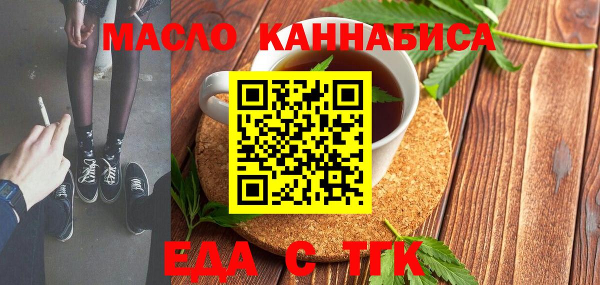 Печенье с ТГК конопля  Вход с VPN  Алейск 