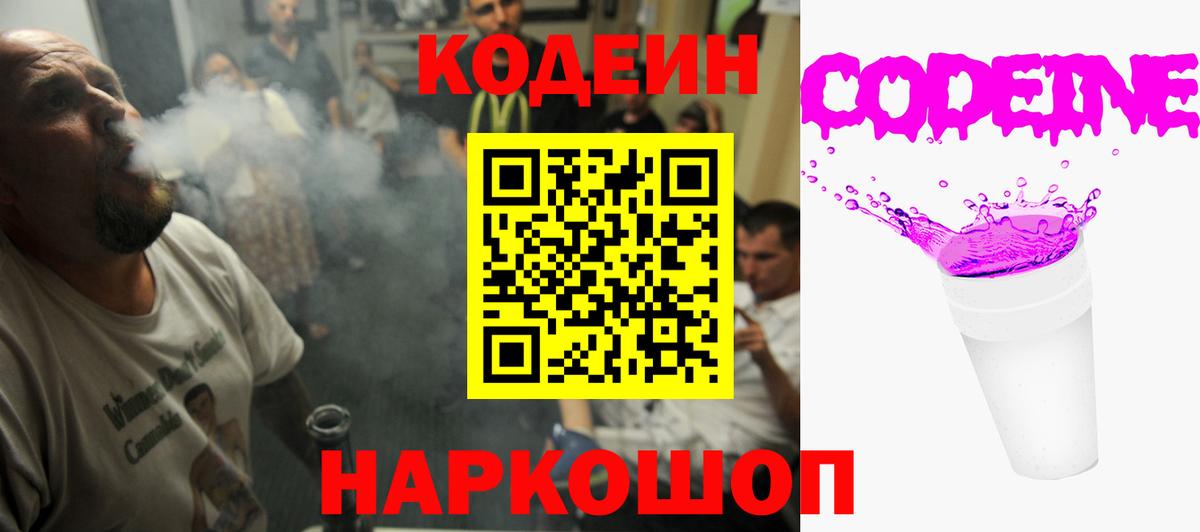 Кодеиновый сироп Lean напиток Lean (лин) Алейск