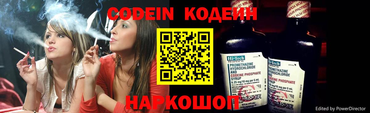 Алейск  Codein напиток Lean (лин)  Кодеиновый сироп Lean напиток Lean (лин)  Вход с VPN 