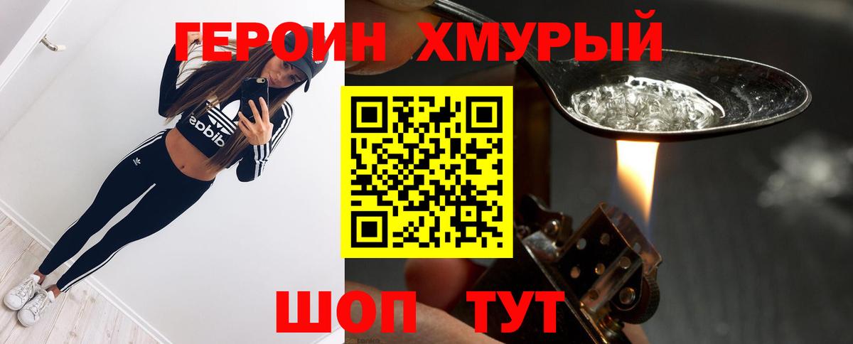 Героин VHQ Алейск