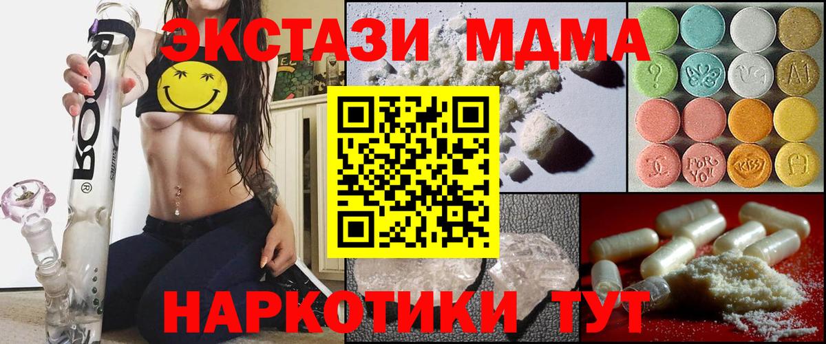 MDMA кристаллы Алейск