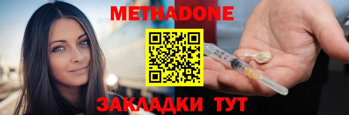МЕТАДОН methadone Алейск