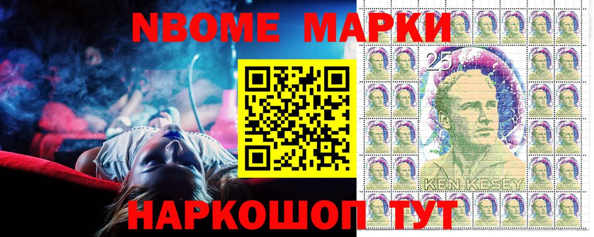 Алейск  Марки NBOMe 1500мкг  Вход с VPN  наркотики  Марки NBOMe 1500мкг 